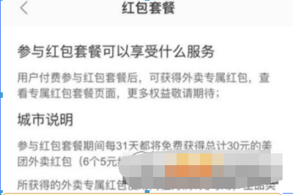 美團(tuán)外賣紅包套餐30元怎么買？ 美團(tuán)外賣紅包套餐購買攻略介紹！