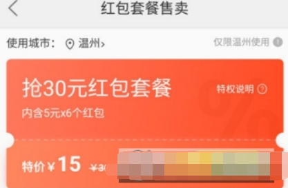 美團(tuán)外賣紅包套餐30元怎么買？ 美團(tuán)外賣紅包套餐購買攻略介紹！