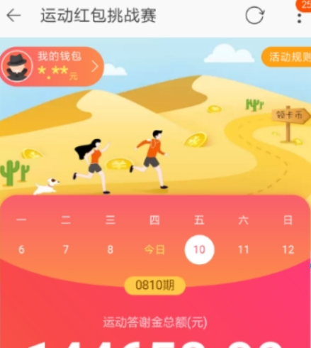 淘寶運動紅包挑戰(zhàn)賽如何提交成績？ 天天紅包賽參與方法攻略介紹！
