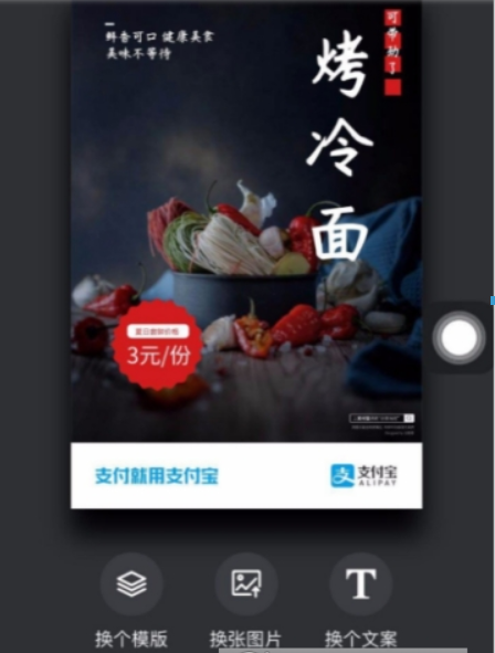 支付寶如何制作創(chuàng)意海報(bào)？ 創(chuàng)意海報(bào)制作方法攻略介紹！