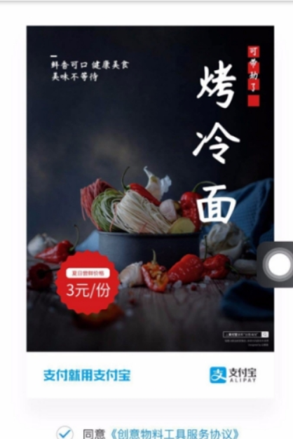 支付寶如何制作創(chuàng)意海報(bào)？ 創(chuàng)意海報(bào)制作方法攻略介紹！
