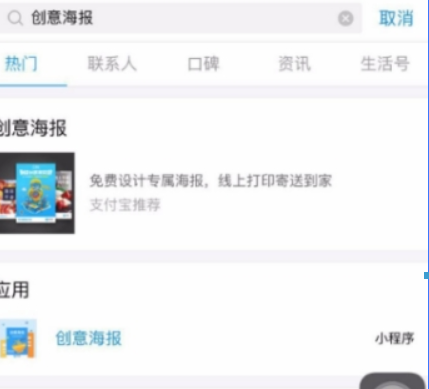 支付寶如何制作創(chuàng)意海報(bào)？ 創(chuàng)意海報(bào)制作方法攻略介紹！