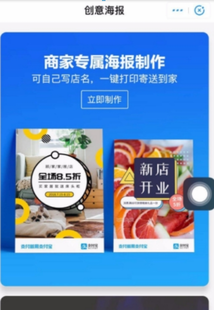 支付寶如何制作創(chuàng)意海報(bào)？ 創(chuàng)意海報(bào)制作方法攻略介紹！