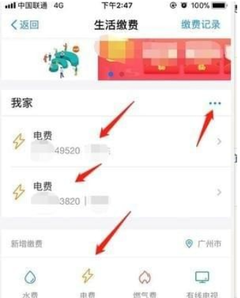 支付寶如何查電費余額 支付寶查電費明細(xì)教程