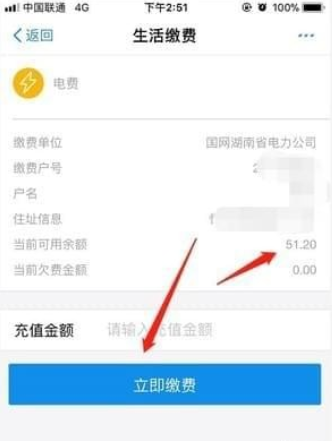 支付寶如何查電費余額 支付寶查電費明細(xì)教程