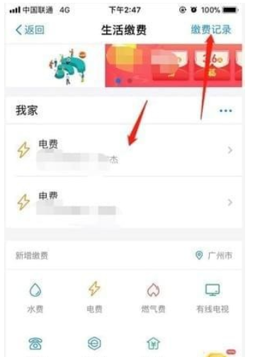 支付寶如何查電費余額 支付寶查電費明細(xì)教程