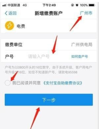 支付寶如何查電費余額 支付寶查電費明細(xì)教程