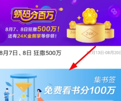 百度集書簽活動(dòng)如何參加？ 集書簽玩法攻略介紹！