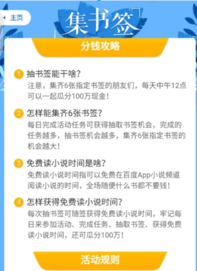 百度集書簽活動(dòng)如何參加？ 集書簽玩法攻略介紹！