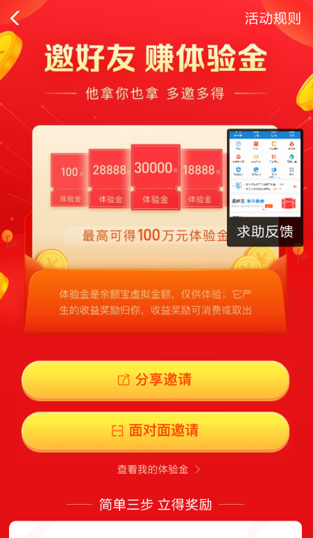 支付寶中找到邀請(qǐng)好友賺體驗(yàn)金入口的具體操作方法