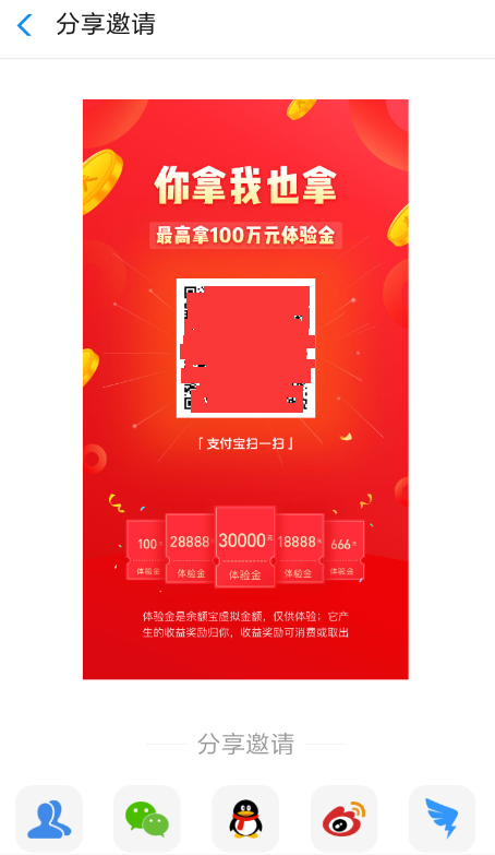 支付寶中找到邀請(qǐng)好友賺體驗(yàn)金入口的具體操作方法