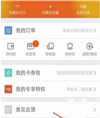手機(jī)淘寶如何清除緩存 手機(jī)淘寶清除緩存方法介紹