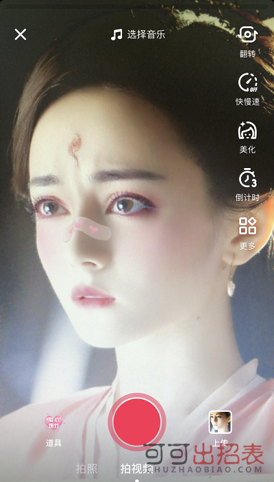抖音愛(ài)心創(chuàng)可貼特效怎么拍 愛(ài)心創(chuàng)可貼特效設(shè)置教程分享