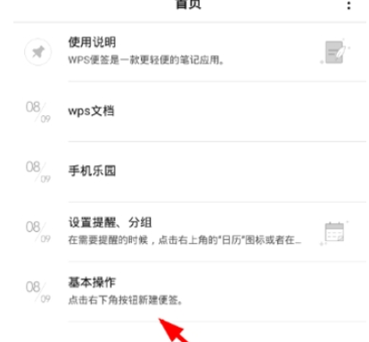 wps便簽導(dǎo)出到電腦方法 wps便簽怎樣導(dǎo)出來(lái)