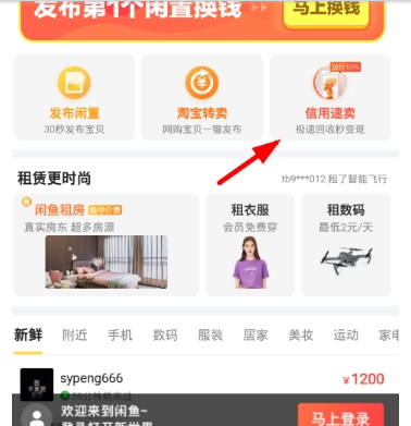閑魚(yú)回收虛擬卡方法 閑魚(yú)虛擬卡如何回收