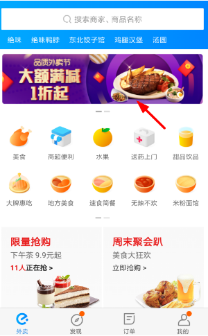 餓了么app品質(zhì)外賣(mài)節(jié)有哪些活動(dòng) 餓了么app品質(zhì)外賣(mài)節(jié)活動(dòng)詳情介紹