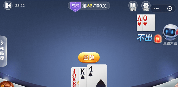 微信歡樂(lè)斗地主殘局專(zhuān)家第62關(guān)通關(guān)方法 歡樂(lè)斗地主殘局專(zhuān)家第62關(guān)如何過(guò)