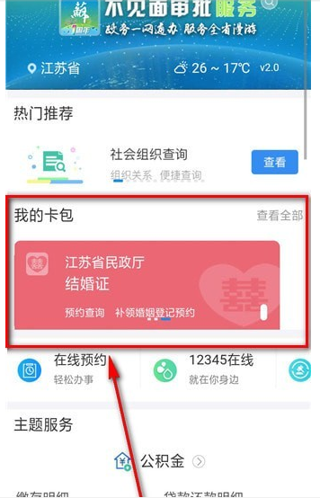 支付寶領(lǐng)結(jié)婚證入口在哪里 支付寶領(lǐng)結(jié)婚證入口方法介紹