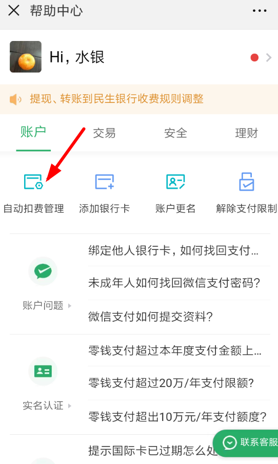 微信自動(dòng)扣費(fèi)如何關(guān)閉？ 微信關(guān)閉自動(dòng)扣費(fèi)服務(wù)方法教程解答！