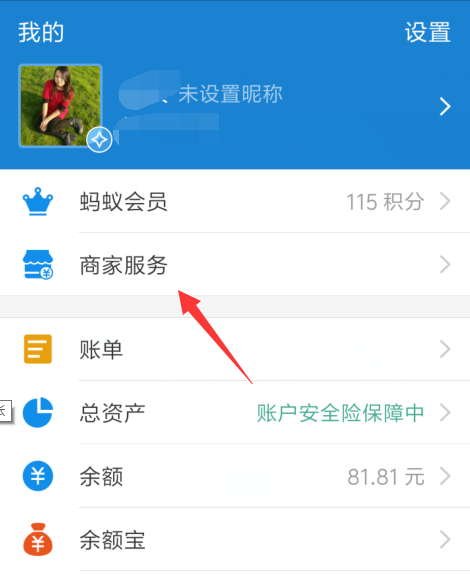 支付寶App開通商家服務(wù)的具體步驟介紹