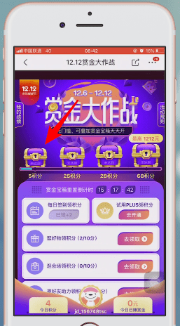 手機(jī)京東中領(lǐng)取雙十二優(yōu)惠具體步驟