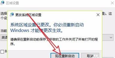 win10記事本亂碼修復(fù)方法