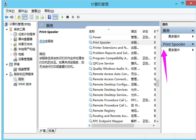 Win8系統(tǒng)運(yùn)行打印機(jī)后臺(tái)程序的方法教學(xué)