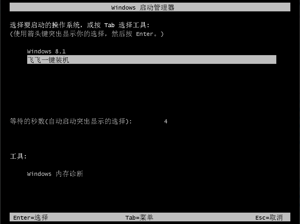 飛飛一鍵重裝怎么裝win8系統(tǒng)