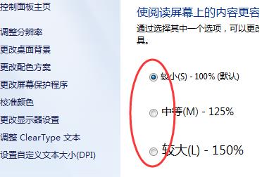 win7桌面顯示比例設(shè)置方法