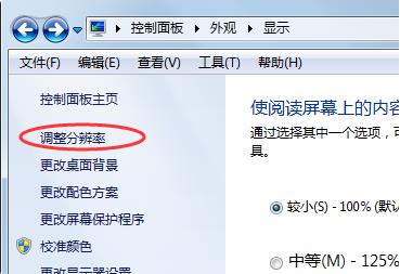 win7桌面顯示比例設(shè)置方法