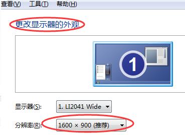 win7桌面顯示比例設(shè)置方法