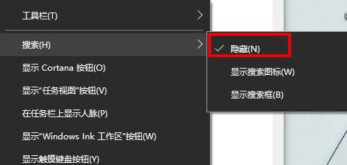 win10搜索框關(guān)閉方法