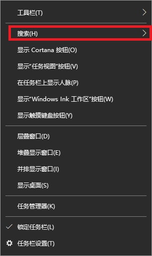 win10搜索框關(guān)閉方法