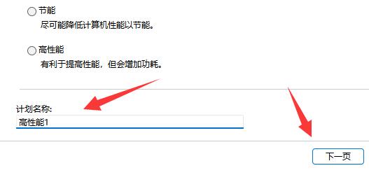 win11電源選項(xiàng)沒有高性能