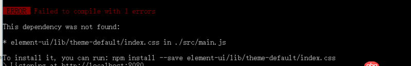 javascript - vue引用elementUI，報(bào)indx.css找不到的錯(cuò)？