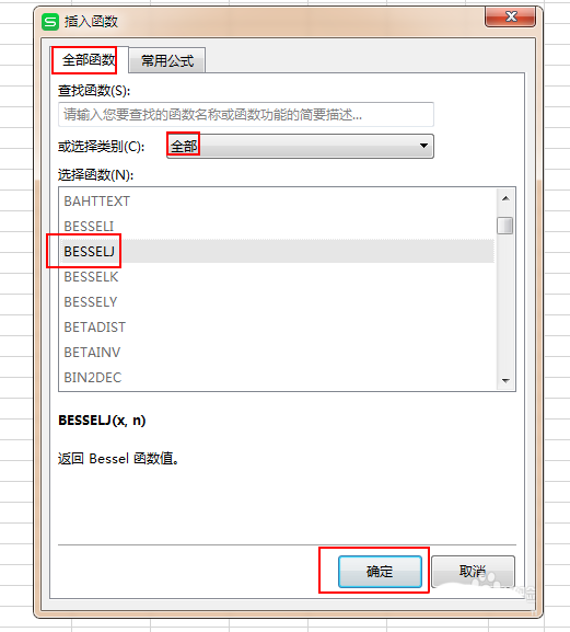 wps2019中使用besselj函數(shù)計(jì)算數(shù)據(jù)具體方法介紹