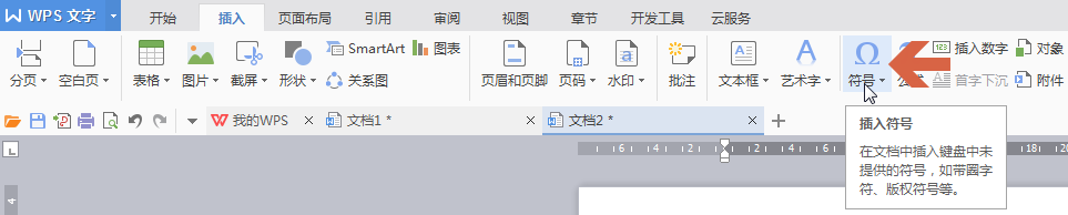 wps中輸入攝氏度符號詳細(xì)操作方法