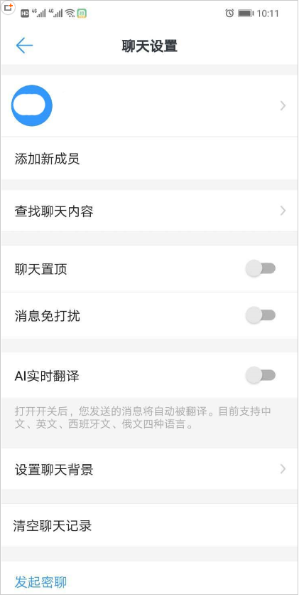 釘釘中關(guān)掉ai實時翻譯功能詳細操作方法