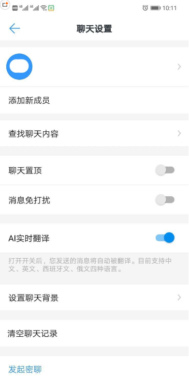 釘釘中關(guān)掉ai實時翻譯功能詳細操作方法