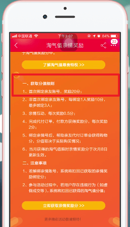 淘寶如何加快增加淘氣值？ 淘寶加快增加淘氣值方法攻略介紹！