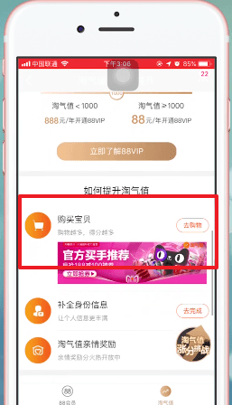 淘寶如何加快增加淘氣值？ 淘寶加快增加淘氣值方法攻略介紹！