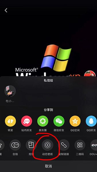 抖音XP系統(tǒng)動態(tài)壁紙如何設置？抖音XP系統(tǒng)動態(tài)壁紙設置方法攻略介紹!