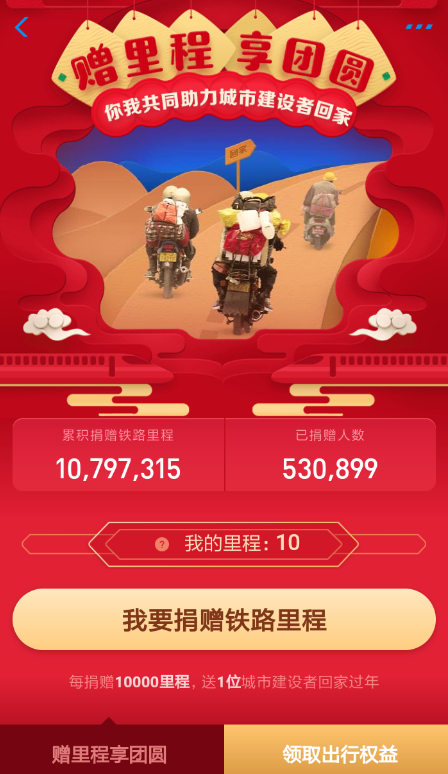 支付寶中捐贈(zèng)鐵路里程享團(tuán)圓紅包具體操作步驟