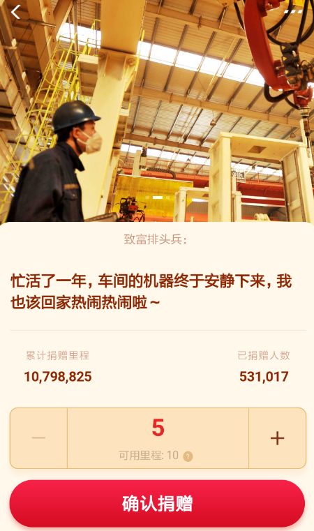 支付寶中捐贈(zèng)鐵路里程享團(tuán)圓紅包具體操作步驟