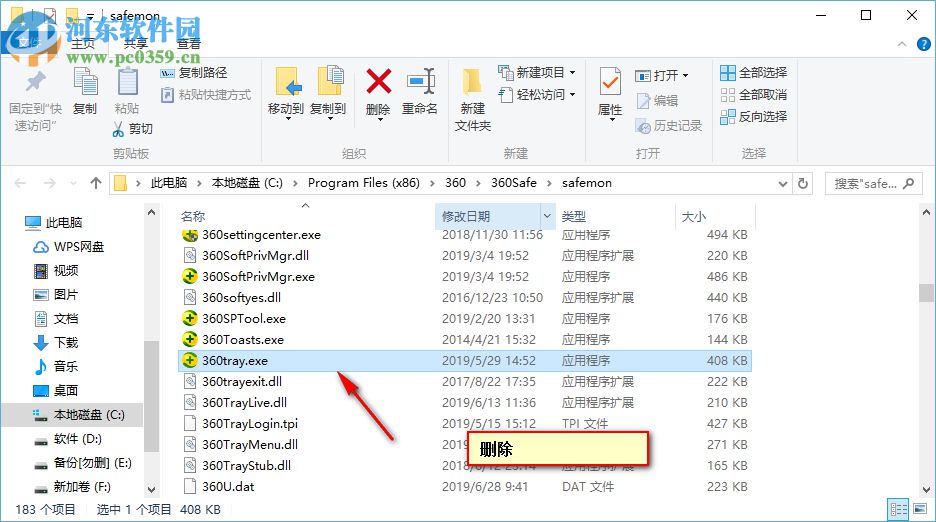 Win10禁止360安全衛(wèi)士開機(jī)自動啟動的三個方法