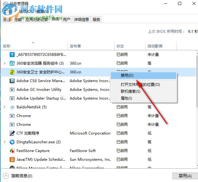 Win10禁止360安全衛(wèi)士開機(jī)自動啟動的三個方法