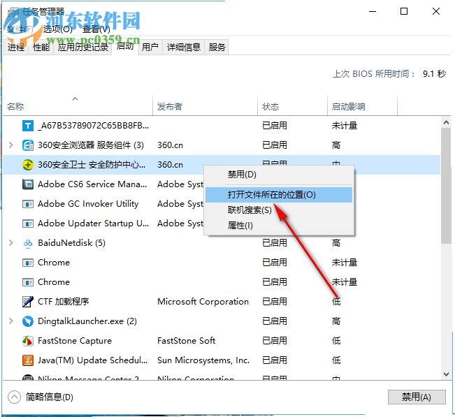 Win10禁止360安全衛(wèi)士開機(jī)自動啟動的三個方法