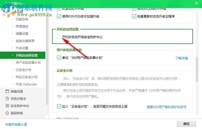 Win10禁止360安全衛(wèi)士開機(jī)自動啟動的三個方法