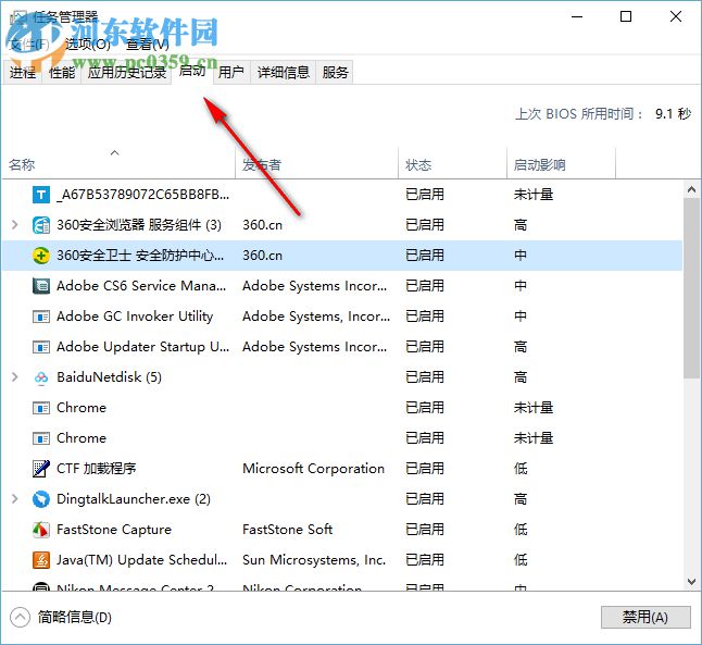 Win10禁止360安全衛(wèi)士開機(jī)自動啟動的三個方法