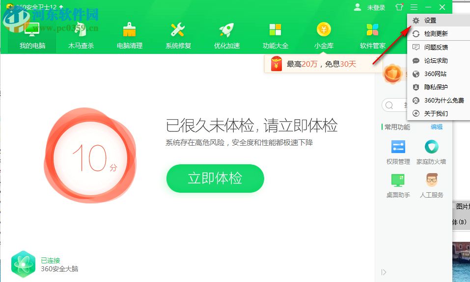 Win10禁止360安全衛(wèi)士開機(jī)自動啟動的三個方法